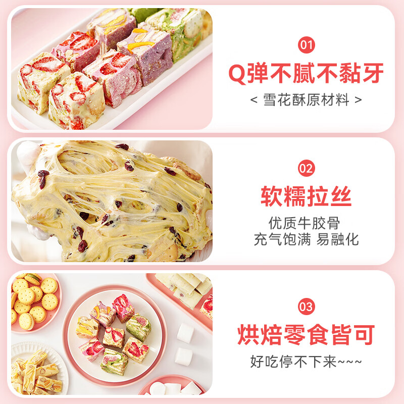Zhanyi Marshmallow 0 Fat Baking Ingredients Egg Tart Snowflake Crisp Nougat Milk Date Children's Snacks 500g