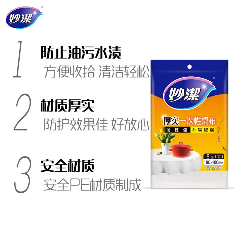 Miaojie disposable tablecloth tablecloth dining table plastic film placemat picnic cloth large size 8 pieces red and white shipped randomly