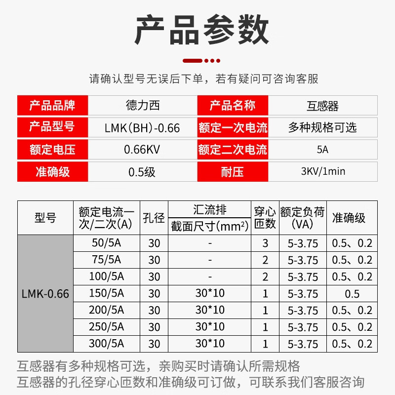 LMK(BH)-0.66 0.5 level 100/5 30 current transformer switching current