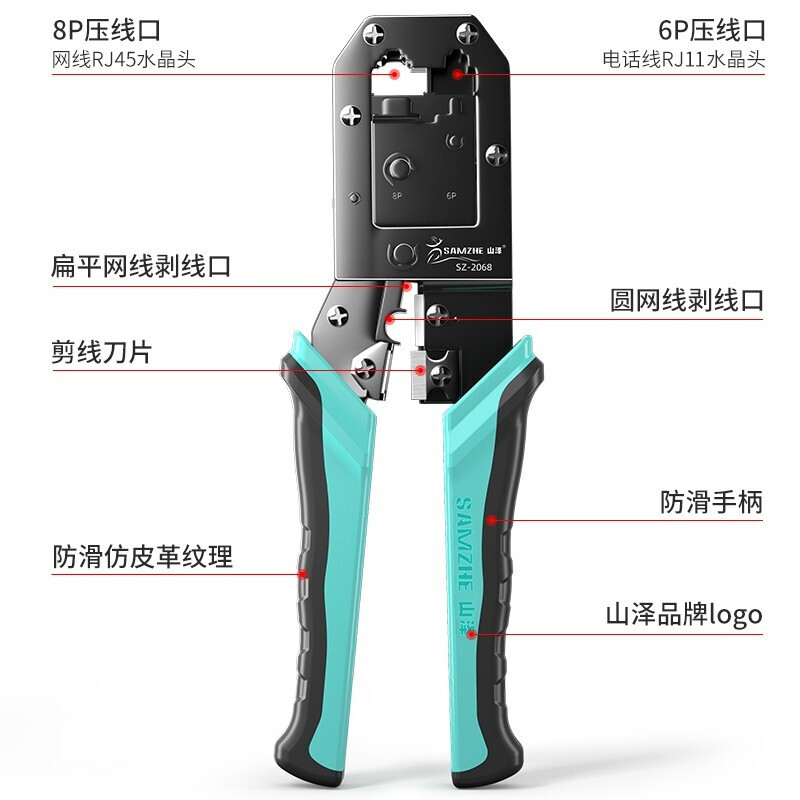 Shanze network cable pliers Internet phone crystal head crimping pliers 6P/8P household labor-saving ratchet wire stripping pliers tool SZ-2068