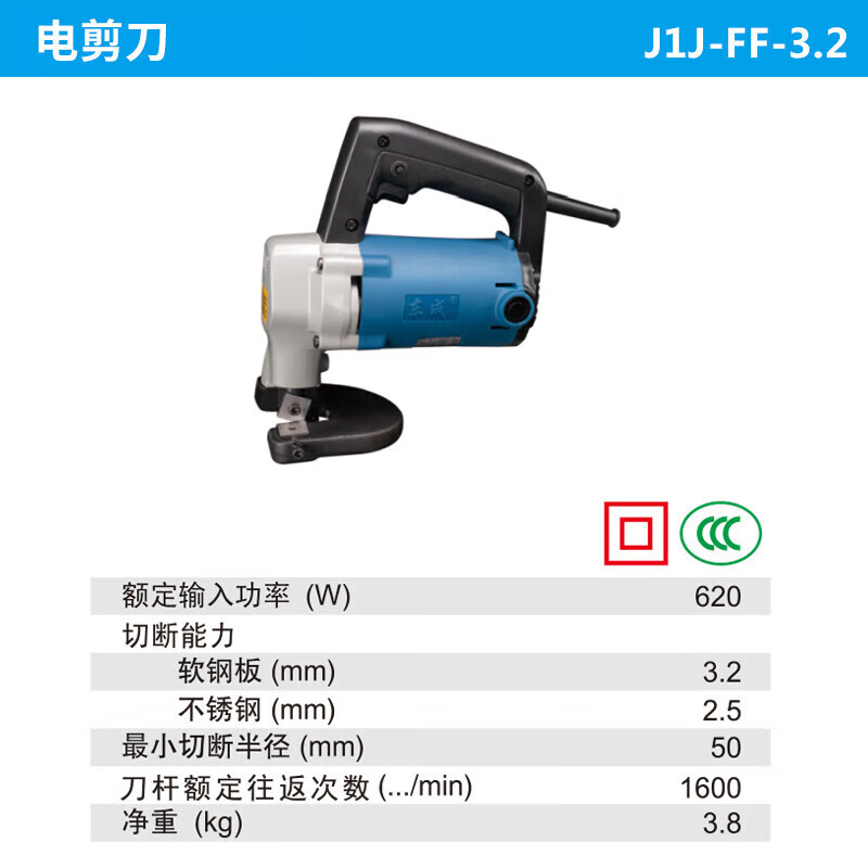 Dongcheng electric scissors, stainless steel, mild steel plate cutting tools, iron scissors, industrial grade electric punching shears, electric tools J1J-FF-2.5 electric scissors