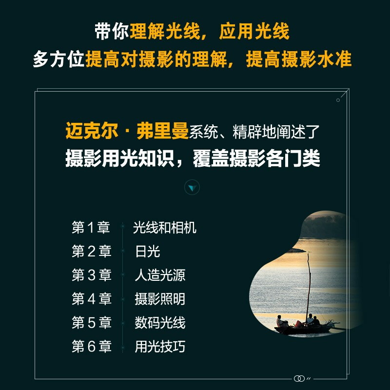 Light and Lighting Michael Freeman's Complete Guide to Lighting in Digital Photography 10th Anniversary Edition (produced by Photographer)