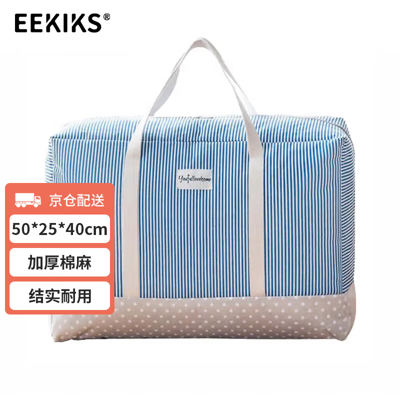 EEKIKS moving packing bag quilt storage bag clothes quilt thickened cotton and linen finishing storage bag 50 liters blue vertical style