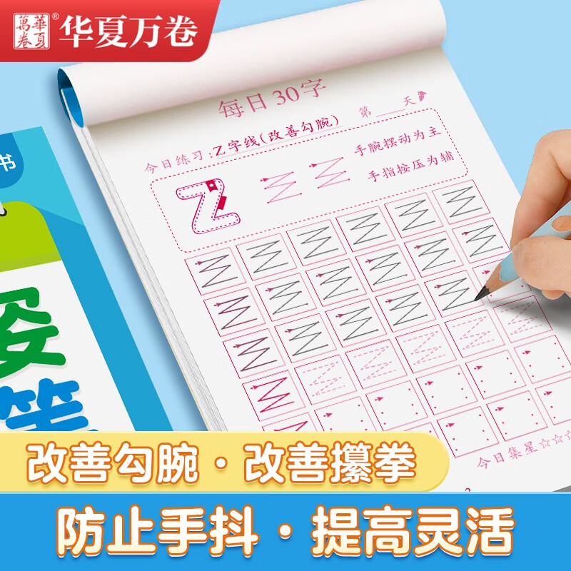 Huaxia Wanjuan young children's connection practice copybook Tian Zige daily 30 words pen control training copybook primary school students 3-6 years old drawing red calligraphy practice book pen control practice elementary hard pen calligraphy regular script copybook