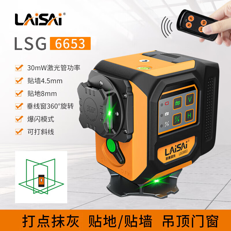Laisai laser level green light 12-line new LSG6653 wall-mounted all-in-one machine strong light outdoor high-precision infrared 12-line green light LSG6653 dual battery