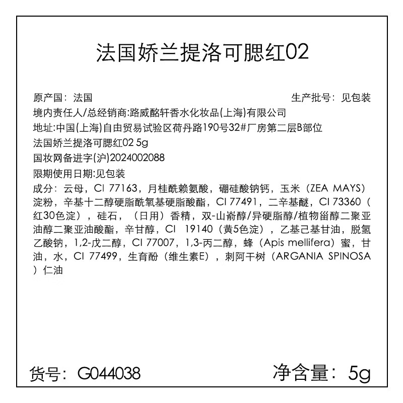 Guerlain Tiroco Blush 02 Elegant Coral Powder Contouring Brightening Long-lasting Makeup Valentine's Day Gift Part Valid Until 27.1