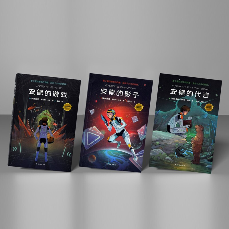 The new illustrated edition of Ender's Game trilogy (Ender's Game, Ender's Shadow, Ender's Endorsement), NBA superstar Kobe Bryant's favorite book during his boyhood, extracurricular reading, reading, extracurricular book