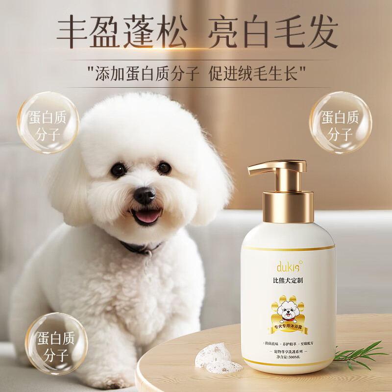 DUKEQIN Bichon Frize Special Dog Shower Gel Pet Shampoo White-haired Bichon Frize Puppy Bath Removes Yellow Fragrance Deodorizing Bath Lotion