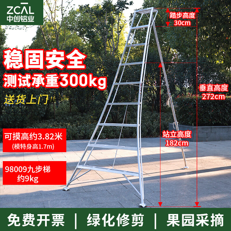 Zhongchuang aluminum alloy ladder orchard ladder tripod ladder orchard picking ladder garden work ladder garden fruit tree pruning 98009 (nine-step ladder height 2.7m)