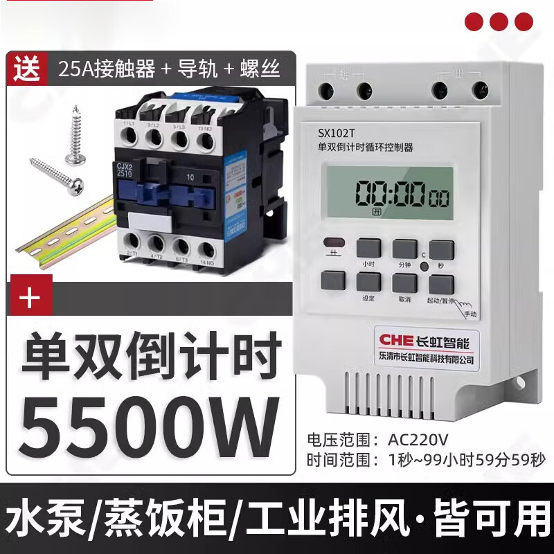 Single and double cycle controller time control switch 220V water pump delay automatic timing timer SX102T+2510 contactor with motor 3500W