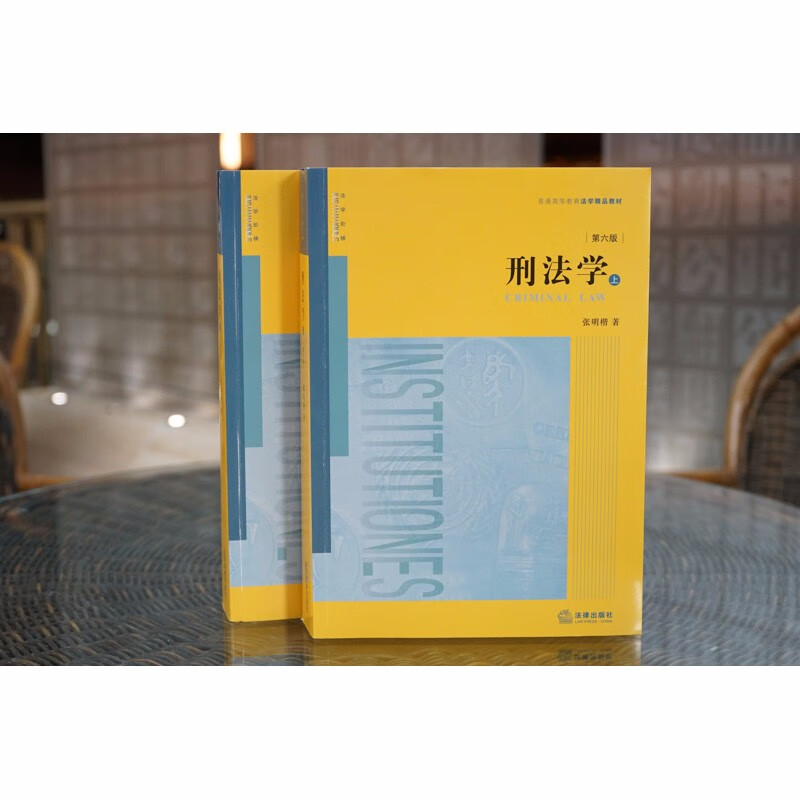 Criminal Law (6th Edition, Volumes 1 and 2) Zhang Mingkai/Excellent Law Textbook for General Higher Education
