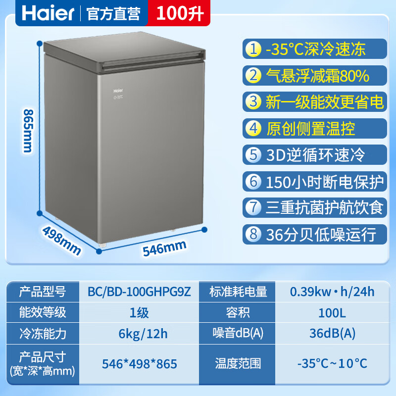 Haier single temperature freezer, no need for frequent defrosting, ultra-low temperature, first-class energy efficiency, rental dormitory, horizontal refrigeration, freshness preservation, trade-in subsidy, household refrigerated small freezer, 100 liters -35, ultra-low temperature, deep freezing, quick freezing, no need for frequent defrosting, low frost, side temperature control