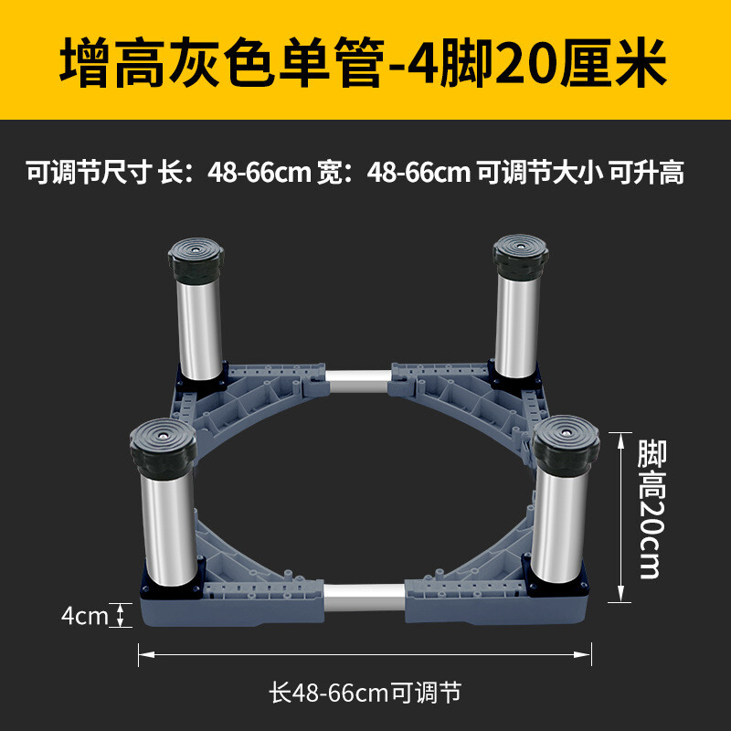 Suitable for washing machine base drum washing machine bracket fully automatic washing machine stainless steel elevated shelf refrigerator bracket white double tube 4 feet 15cm
