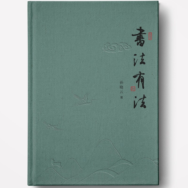 There is a way to calligraphy (color 20th anniversary edition)