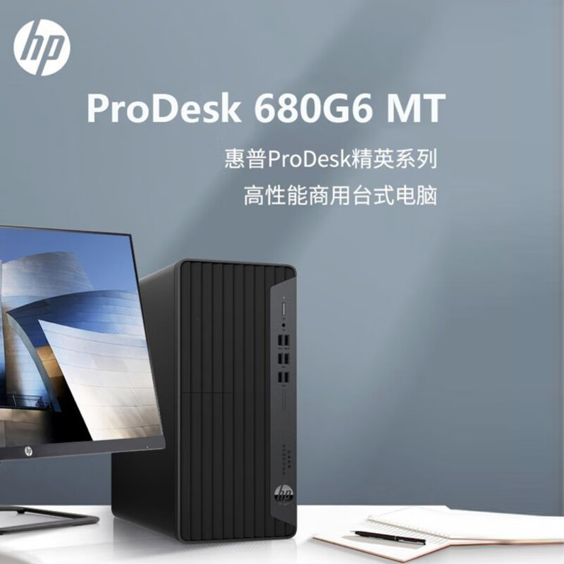 Second-hand HP HP 480G7 680G6 MT 10th generation i3i5i7 six-core eight-core commercial desktop office computer host i7-10700 processor 10th generation 16G memory + 256GM.2 solid state + 500G mechanical 90% new