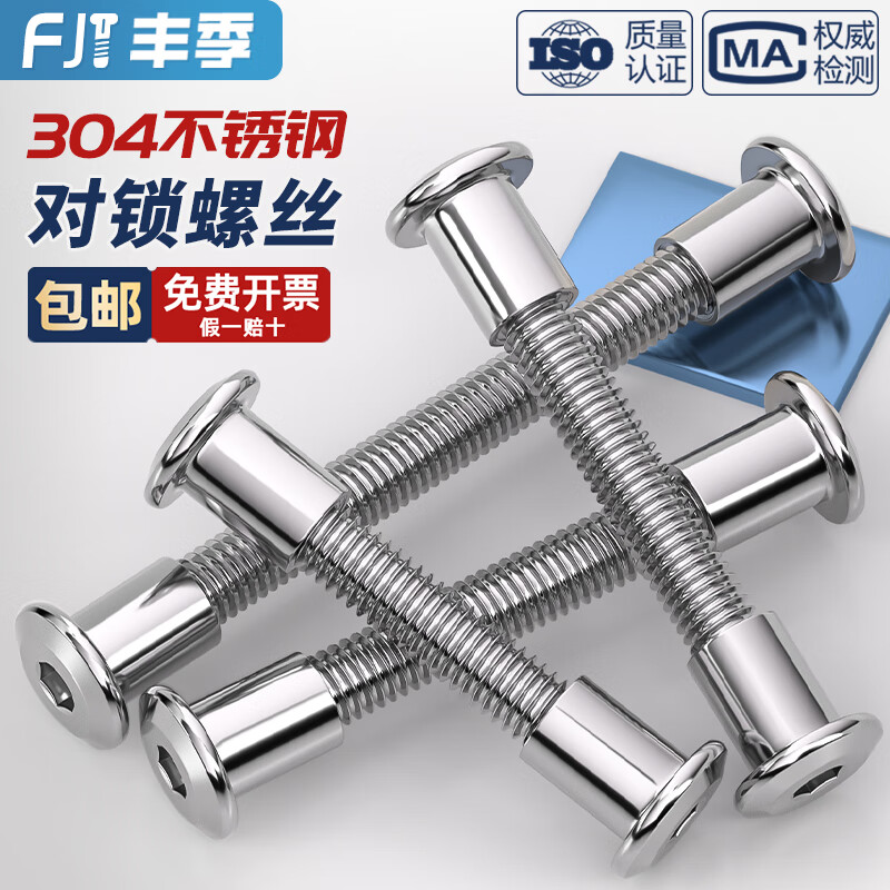 Fengji 304 stainless steel hexagonal hexagonal rivets butt locking screws and nuts plywood furniture combination set M3*20 (2 sets)