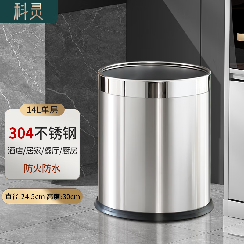 Kolding stainless steel trash can for home living room bedroom kitchen bathroom toilet hotel office large size without cover single layer -304 stainless steel-14L