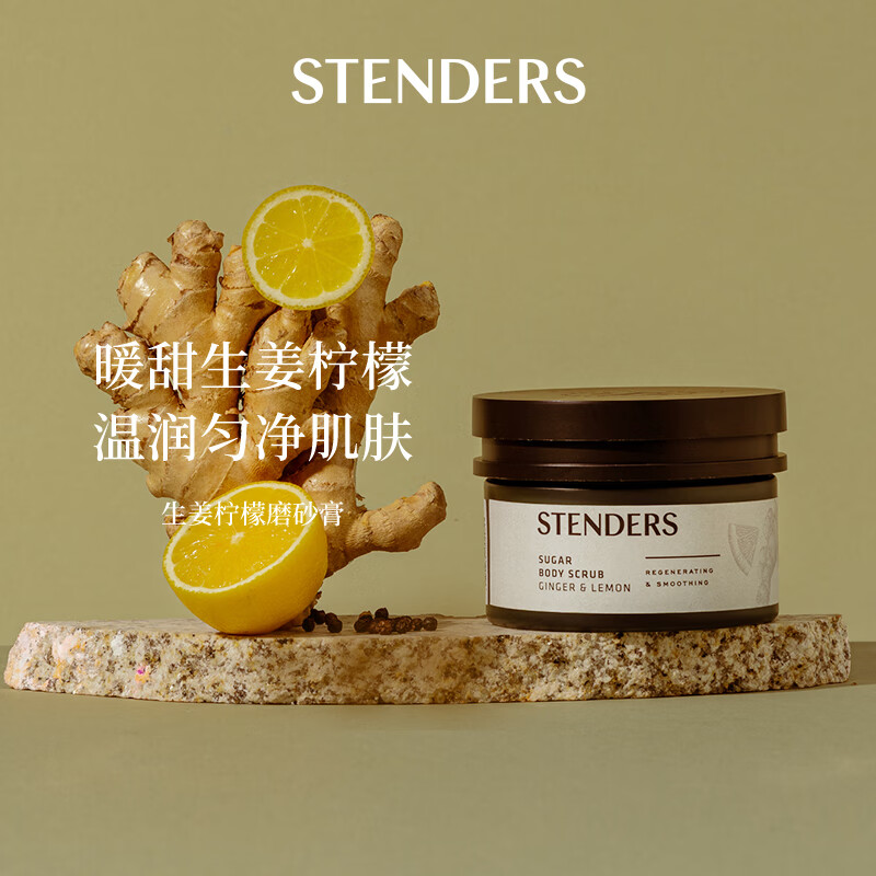 STENDERS body scrub, scrub salt, keratin conditioning bath salt, imported from Europe, New Year's gift, ginger lemon body scrub 230g