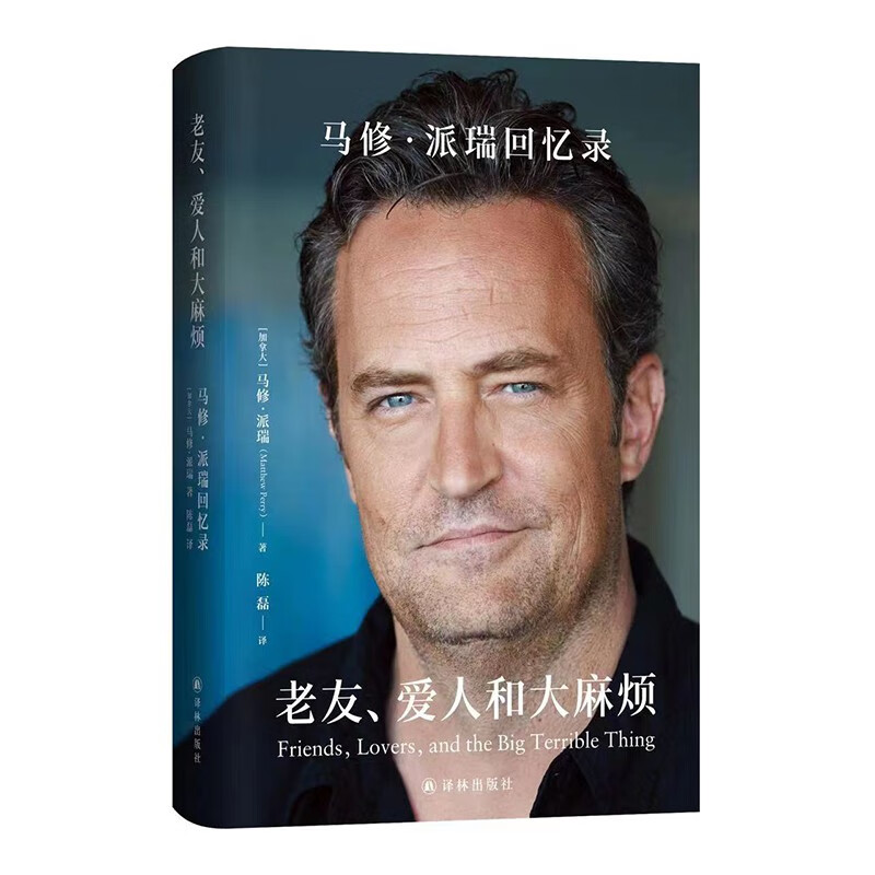 Friends, Lovers and Big Trouble Matthew Perry's Memoirs Comes with a double-sided bookmark