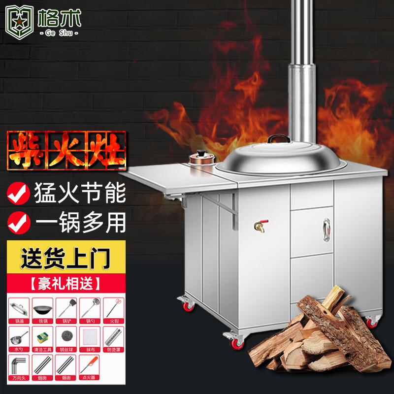Geshu customized firewood stove rural household stove stainless steel smokeless large pot stove mobile firewood 71cm + side plate + copper kettle