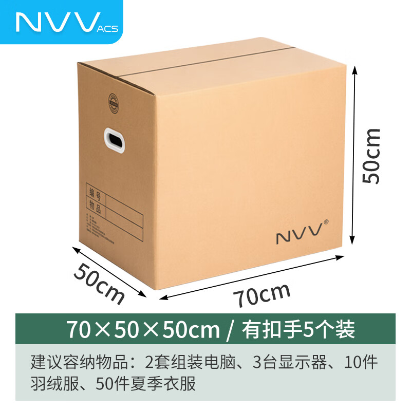 NVV 5 large moving cartons, extra hard and thickened packing box, storage and organization carton box with buckles BJ-03 (70*50*50cm)