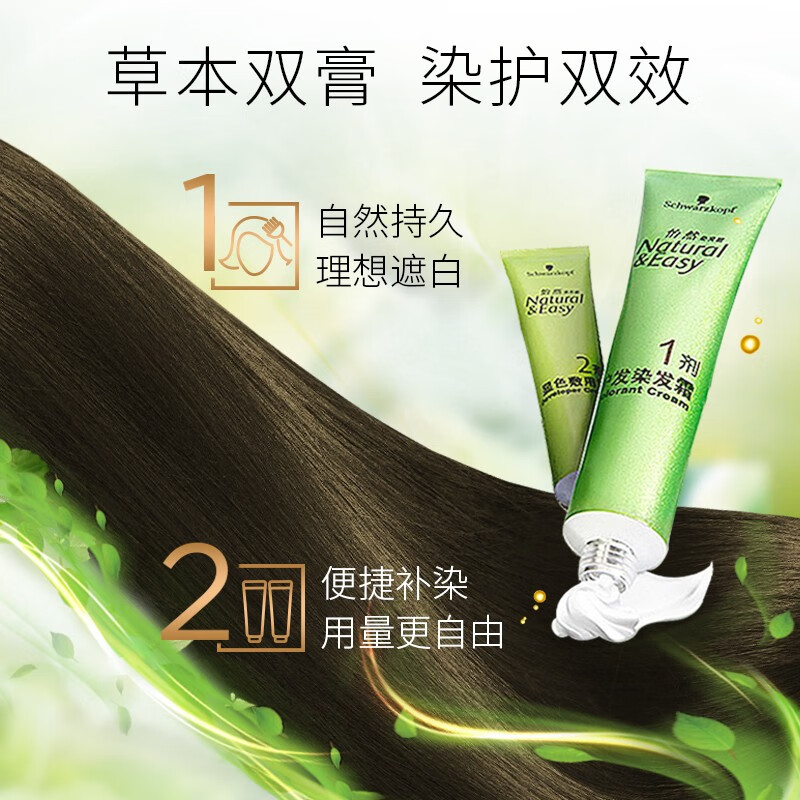Schwarzkopf Yiran Nourishing Hair Dye Cream 4.0 Natural Brown Hair Dye Hair Cream Plant Ginseng Multiple Whitening Replenishment