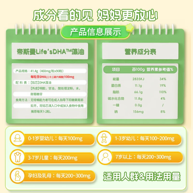 Shi Bei'an imported Life s DSM DHA plant split pot seaweed oil, pregnant women can eat DHA 90 capsules, eye and brain 90 capsules * 2 bottles (pure algae oil, half a year)