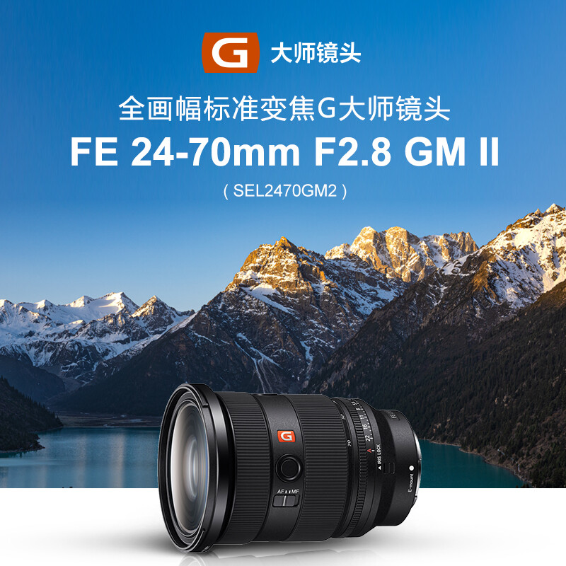 Sony (SONY) FE 24-70mm F2.8 GM II full-frame standard zoom G Master lens (SEL2470GM2)