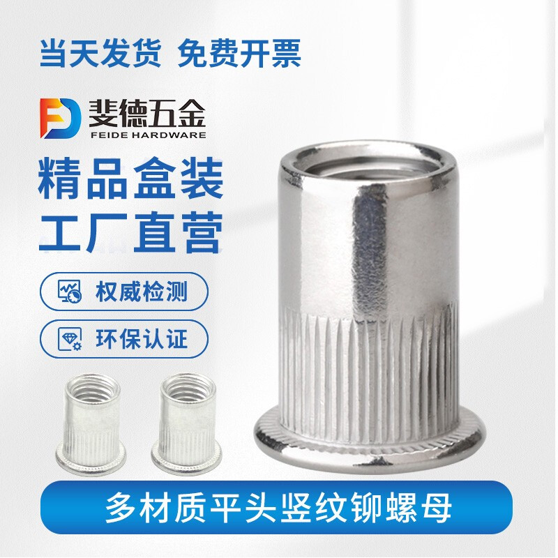 Feide large side vertical stripe rivet nut 304 stainless steel large side aluminum alloy cylindrical pull cap nut M3-M12 M6 stainless steel 304 (50 pieces)