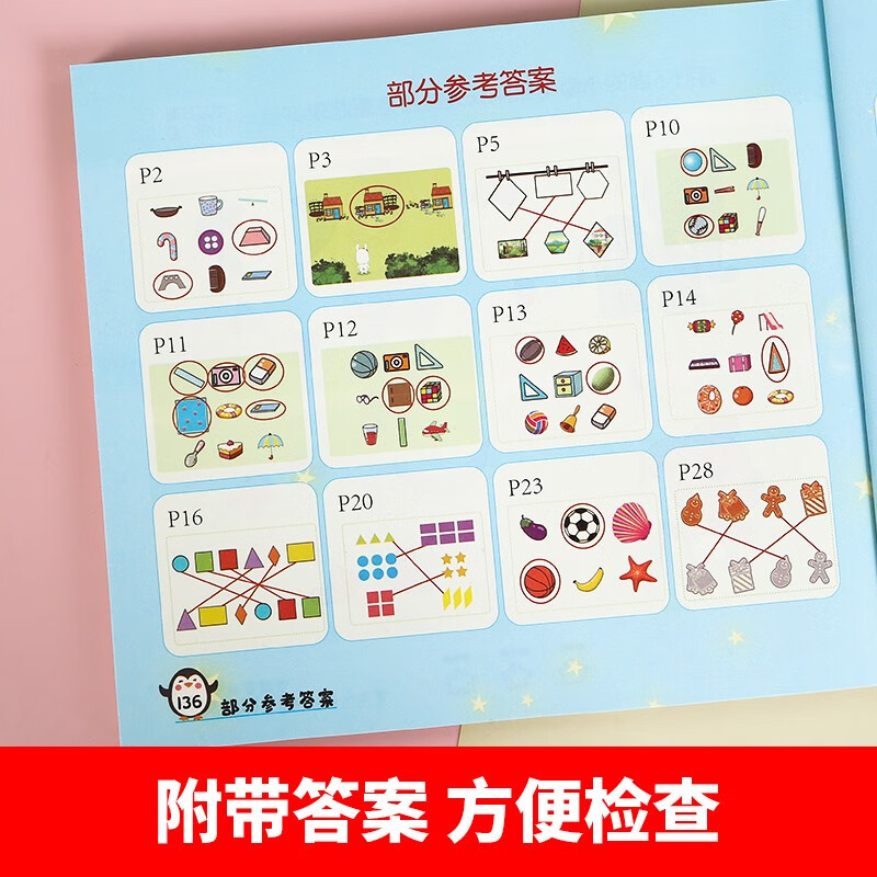 Children's mathematical logical thinking training 3-4 years old Children's whole brain development Concentration Logic Imagination Young children's transition early education educational games on the Book Festival Reading Festival