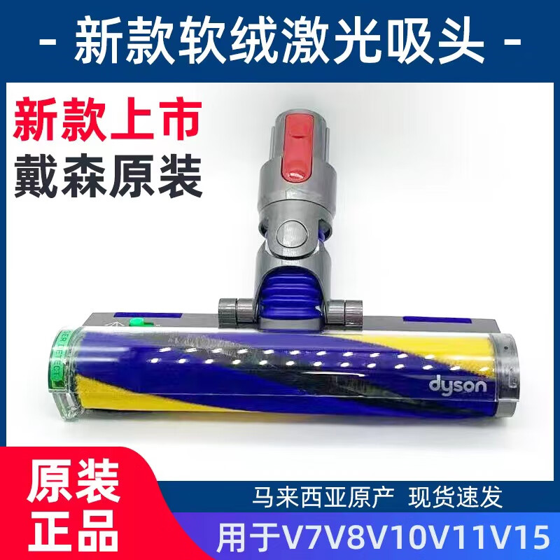 Dyson (DYSON) original imported V7V10V8V12V15 laser floor brush soft velvet floor vacuum cleaner head accessories simple V10V11 soft velvet suction head