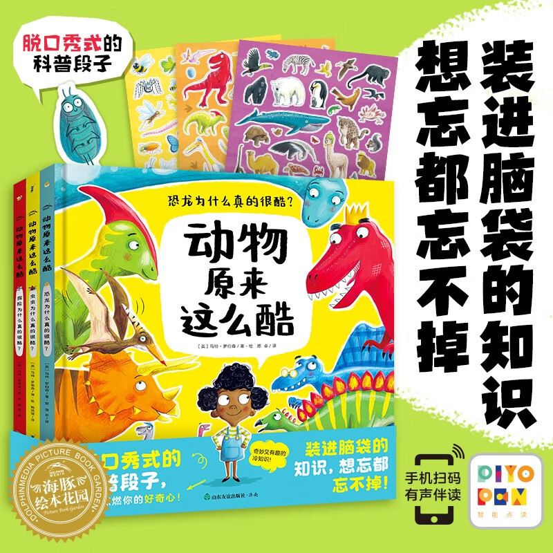 Click-to-read version: Animals are so cool. The set contains 3 volumes of interesting animal science knowledge. It supports the purchase of the old version of the Little Monkey Pipi click-to-read pen.