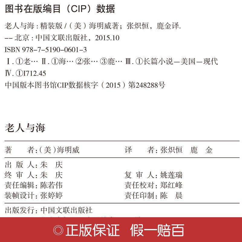 The Old Man and the Sea (Hardcover Edition)