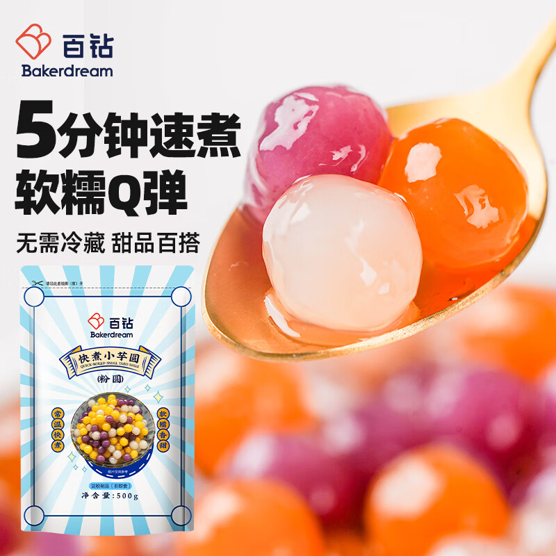 Baizuan room temperature quick-cooking taro ball balls 500g pearl milk tea sago fruit fishing ingredients baking ingredients mixed pack