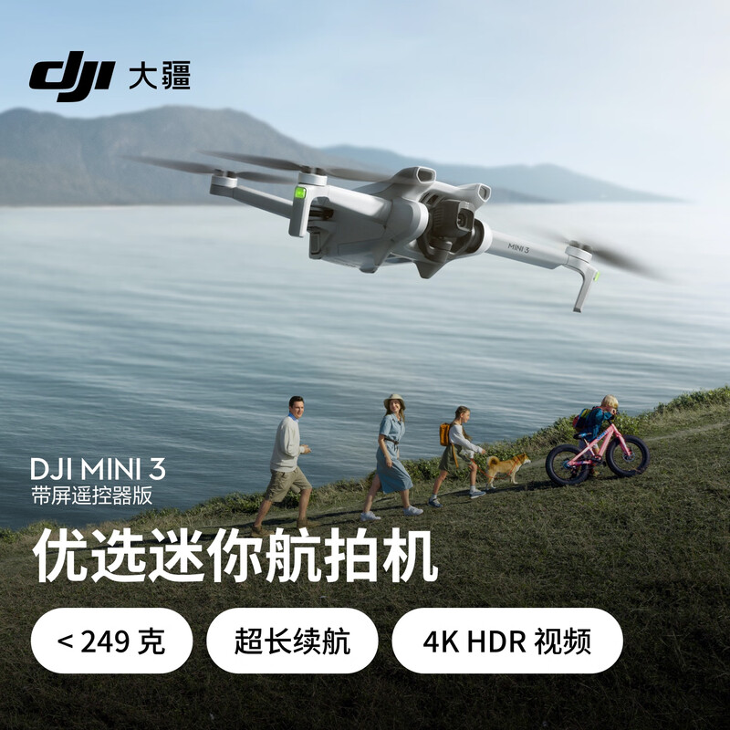 DJI Mini 3 with screen remote control version, preferred mini aerial camera, smart high-definition shooting drone, small remote control drone