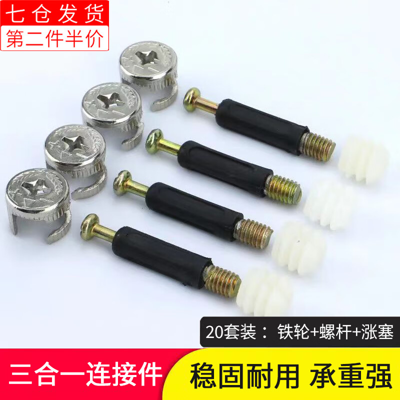 Haiyiduo three-in-one connector furniture screw eccentric wheel nut fixed fastener cabinet wardrobe hardware accessories 20 sets 15 iron wheels + 40 screws + 10 expansion plugs
