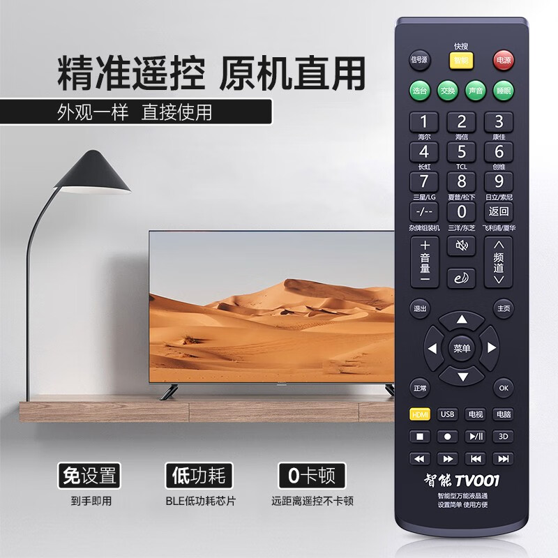 Qiqiang universal TV remote control universal type suitable for Skyworth Konka Haier TCL Hisense Changhong LeTV Xiaomi Sharp Samsung LG Panasonic Sony Philips Toshiba Storm universal type for all brands (infrared fully compatible version)