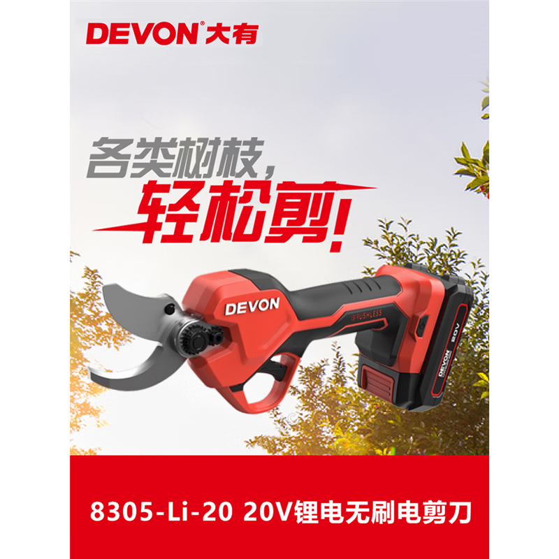 Dayou electric pruning shears 8305 rechargeable household electric garden scissors lithium battery brushless electric scissors fruit tree shears 8305 pruning shears bare metal no electricity no charge