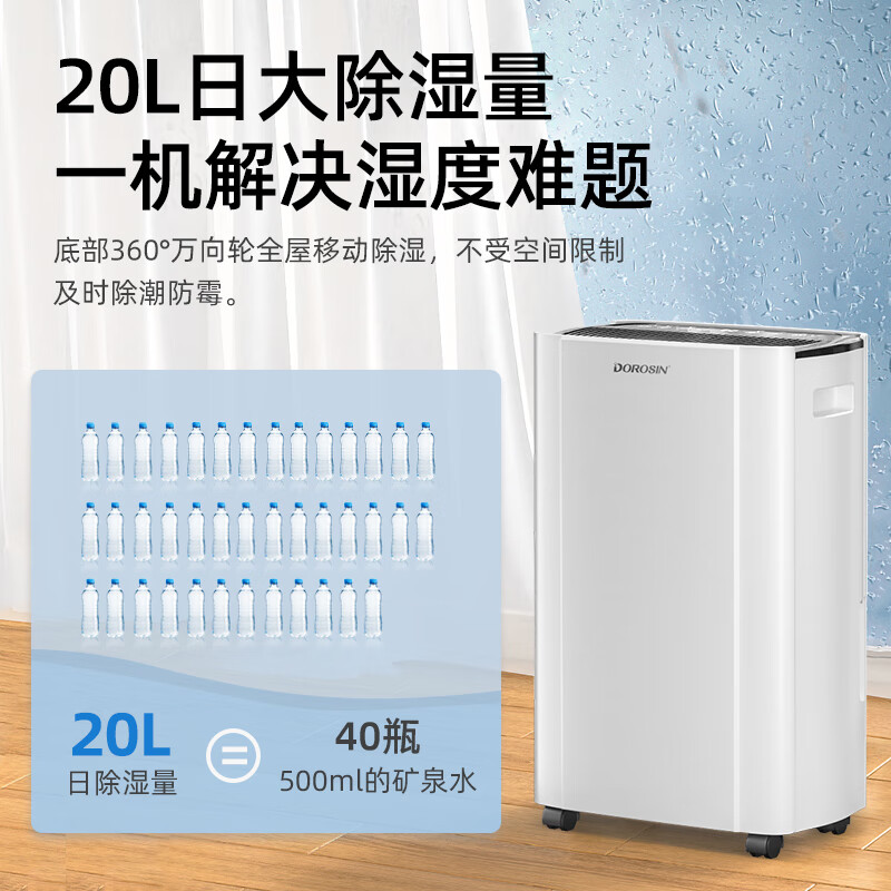 DOROSIN household dehumidifier/dehumidifier dehumidification capacity 20 liters/day 40 bedroom light dehumidifier APP intelligent control basement return to Nantian dryer ER-20ES