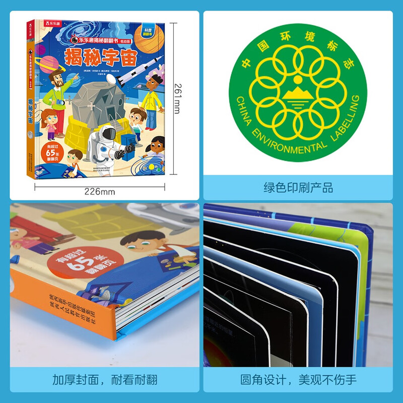 18 yuan off for orders over 87. Revealing the universe (revealing the secrets of the popular science flip book for young children aged 2-4), double-layer flip + pull folding design, fun children's book, toddler enlightenment three-dimensional book