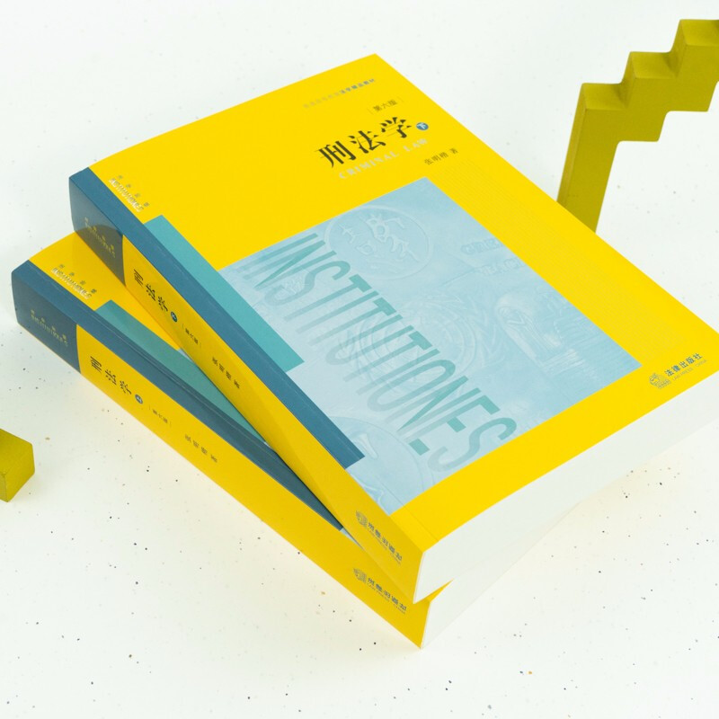 Criminal Law (6th Edition, Volumes 1 and 2) Zhang Mingkai/Excellent Law Textbook for General Higher Education