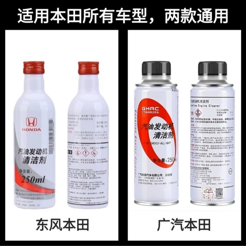 Honda Original Accord Civic All Series Gasoline Engines Chevron Fuel Treasure Removes Carbon Deposits Cleansing and Adds Protective Agent Dongfeng Honda Engine Cleaner