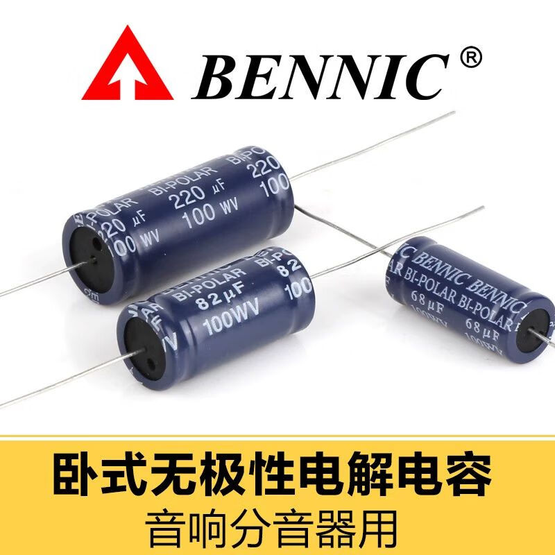 BENNICB10A crossover capacitor horizontal non-polar electrolytic capacitor speaker audio speaker 330uF/100V