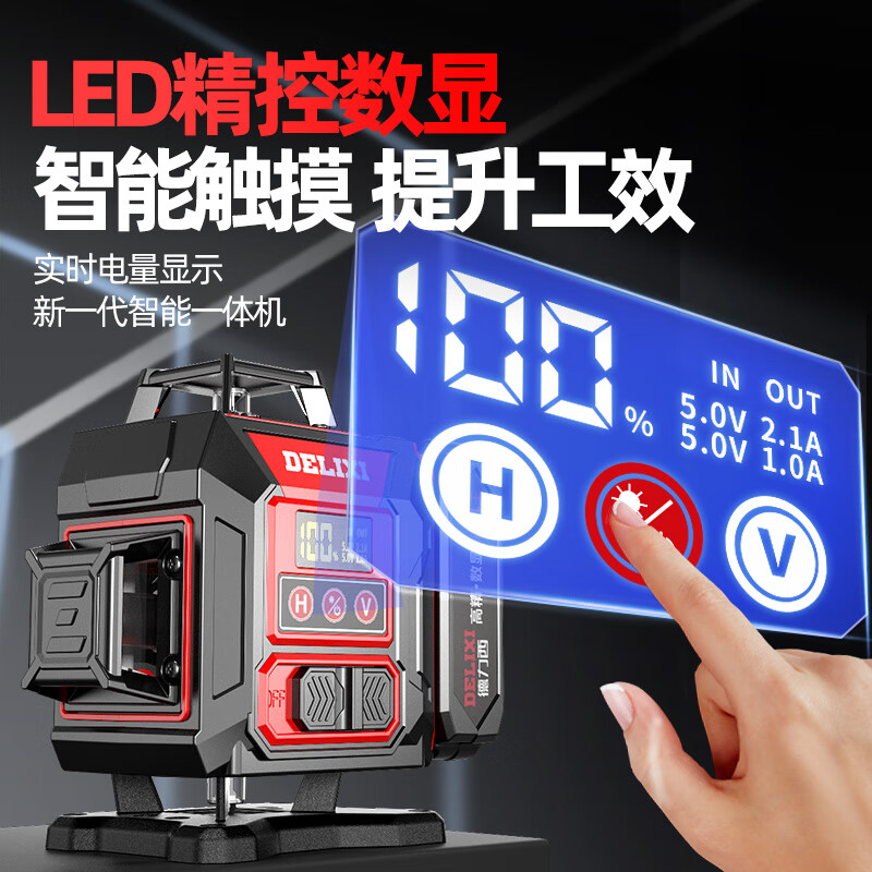 Delixi 12-line infrared high-precision strong light thin-line infrared level meter outdoor green light laser automatic leveling water meter digital display central control ultra-bright red light 12-line complete set