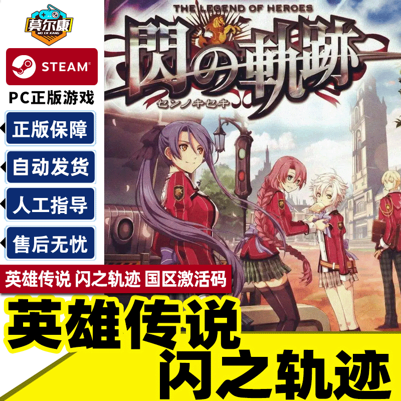 Steam game The Legend of Heroes Trails of Cold Steel National activation code cdkey The Legend of Heroes Trails of Cold Steel game body National activation code