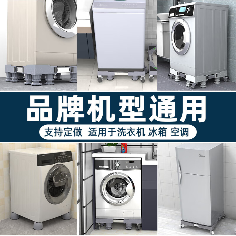 Fun Utensils Fun House Washing Machine Base Rack Removable Storage Rack Universal Foot Pads Refrigerator Bracket Shockproof Special Pad High Stand Justable 4 Suction Cup Feet Free Level + Shock Absorbing Pad