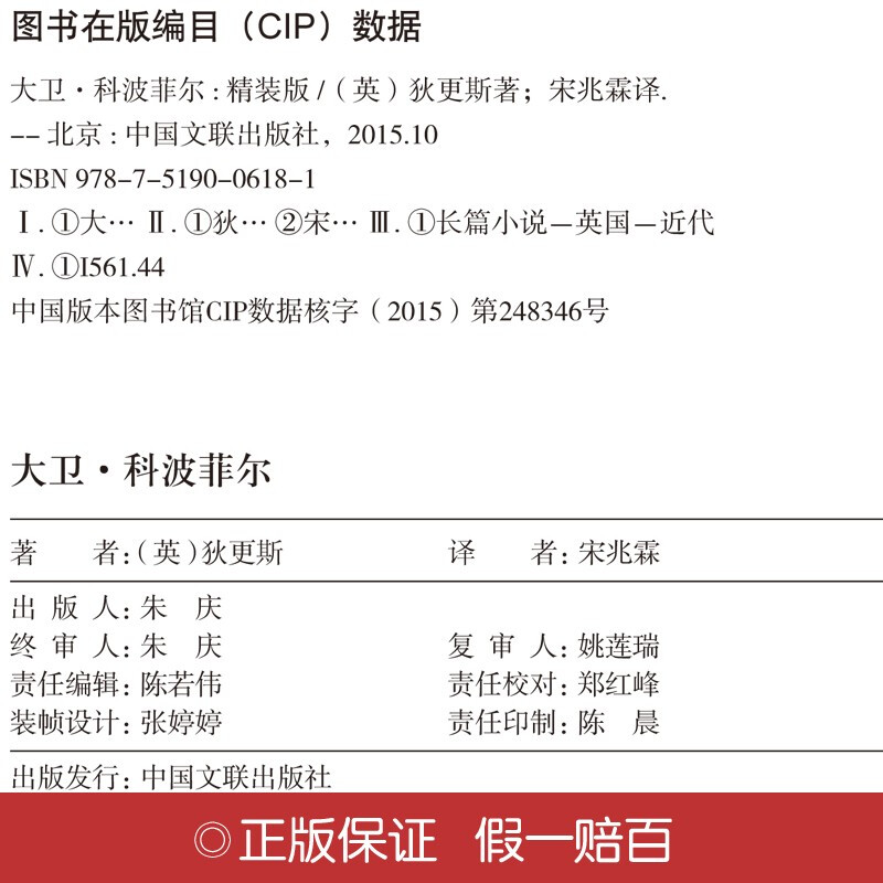 David Copperfield (hardcover edition)