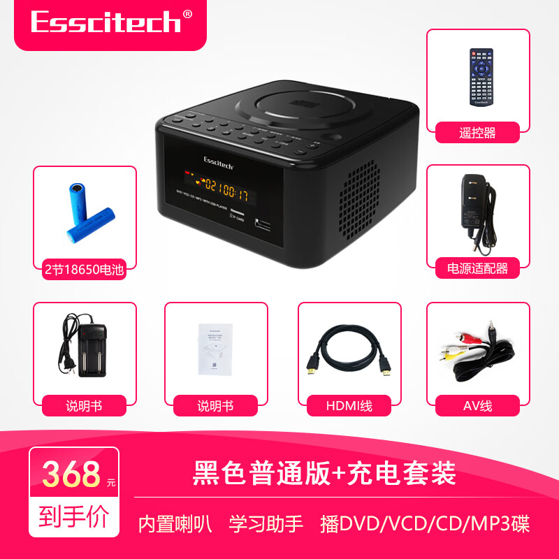 Esscitech German portable DVD player mini home CD player all-in-one evd player VCD high-definition player European classic mp3 English disc U disk player black Bluetooth model + 2 18650 rechargeable batteries official standard