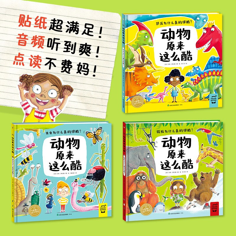 Click-to-read version: Animals are so cool. The set contains 3 volumes of interesting animal science knowledge. It supports the purchase of the old version of the Little Monkey Pipi click-to-read pen.