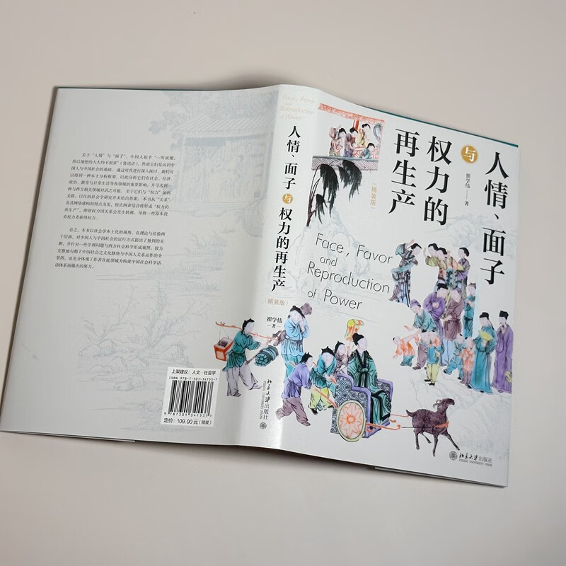 Favor, Face and the Reproduction of Power (Hardcover Edition) by Professor Zhai Xuewei, a one-stop presentation of Chinese people and Chinese society